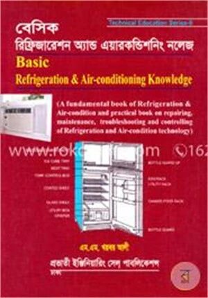 বেসিক রিফ্রিজারেশন অ্যান্ড এয়ারকন্ডিশনিং নলেজ