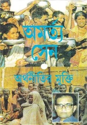 অমর্ত্য সেন