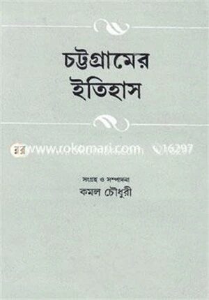 চট্টগ্রামের ইতিহাস