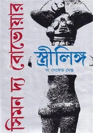 স্ত্রীলিঙ্গ