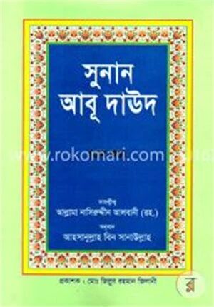 সুনান আবূ দাঊদ