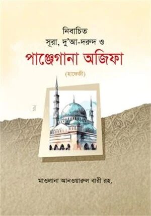 নির্বাচিত সূরা, দু’আ