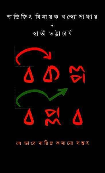 বিকল্প বিপ্লব