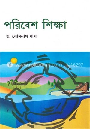 পরিবেশ শিক্ষা