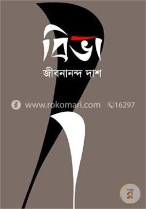 বিভা