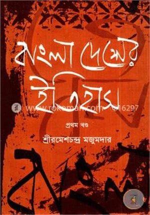 বাংলাদেশের ইতিহাস