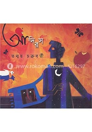 আদিরস