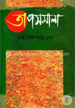 তাপসমালা