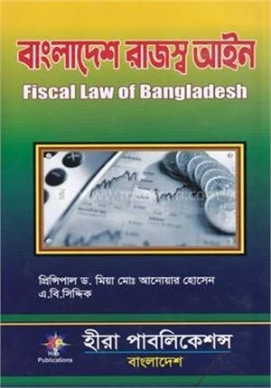 বাংলাদেশ রাজস্ব আইন
