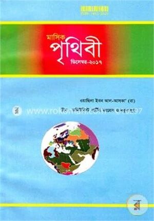 মাসিক পৃথিবী
