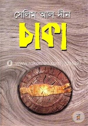 চাকা