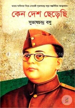 কেন দেশ ছেড়েছি