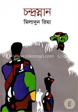 চন্দ্রস্নান