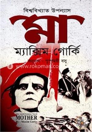 মা