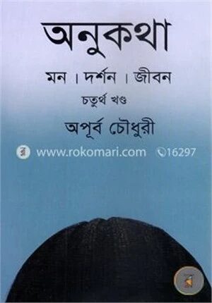 অনুকথা
