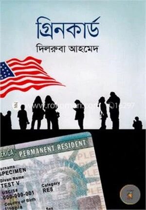 গ্রিনকার্ড