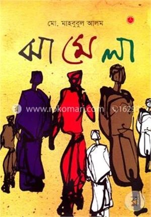 ঝামেলা