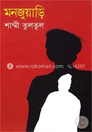 মনজুয়াড়ি
