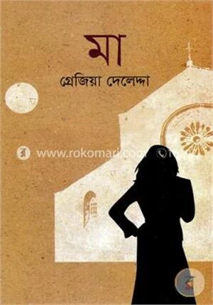 মা