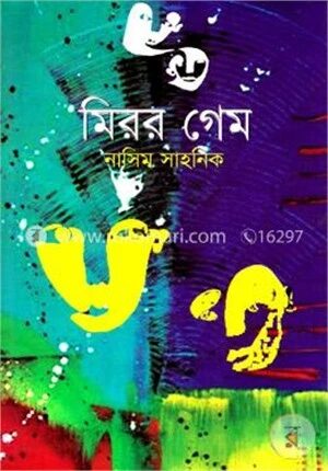 মিরর গেম