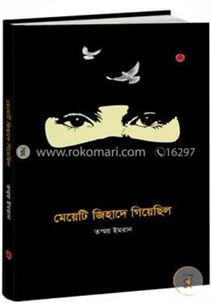 মেয়েটি জিহাদে গিয়েছিল