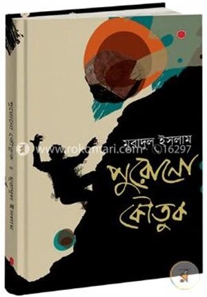 পুরোনো কৌতুক