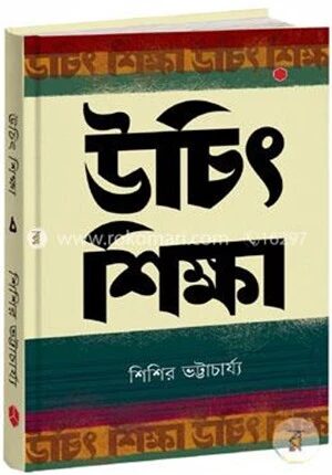 উচিৎ শিক্ষা