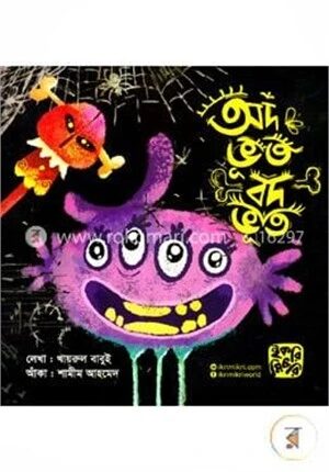 অদভূত বদভূত
