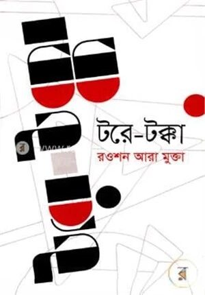 টরে