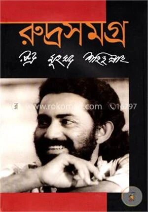 রুদ্রসমগ্র
