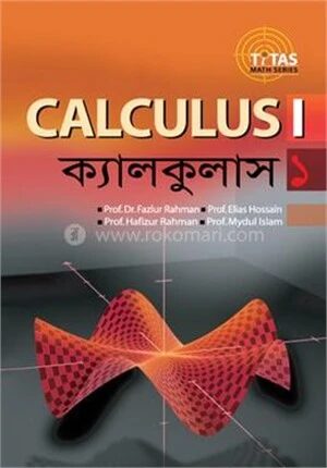 ক্যালকুলাস