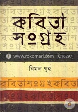 কবিতা সংগ্রহ