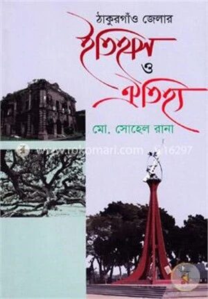 ঠাকুরগাঁও জেলার ইতিহাস ও ঐতিহ্য