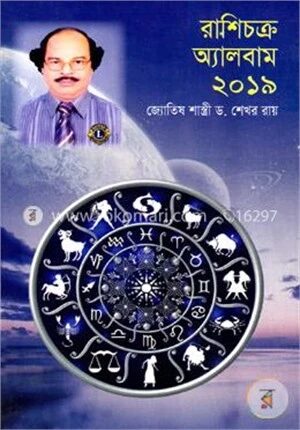 রাশিচক্র অ্যালবাম