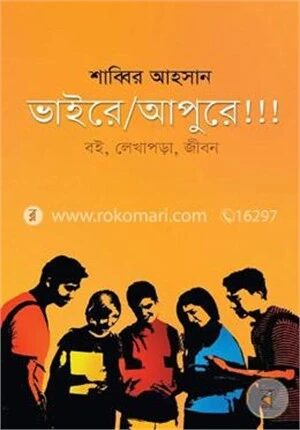 ভাইরে আপুরে!!!