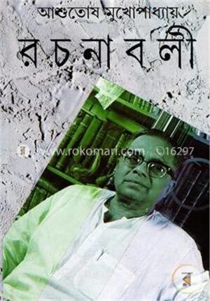 রচনাবলী( পঞ্চবিংশ খণ্ড)