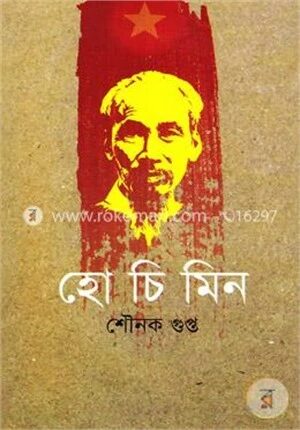 হো চি মিন