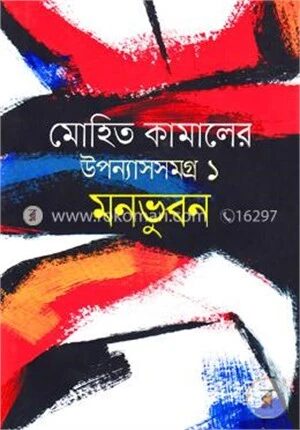 মনভুবন