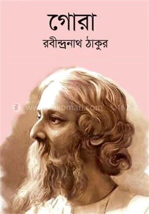 গোরা