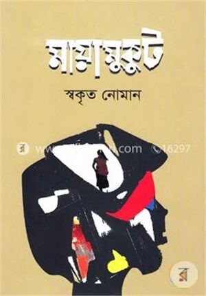 মায়ামুকুট