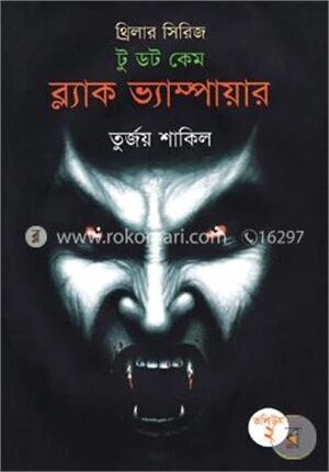টু ডট কেম ব্ল্যাক ভ্যাম্পায়ার