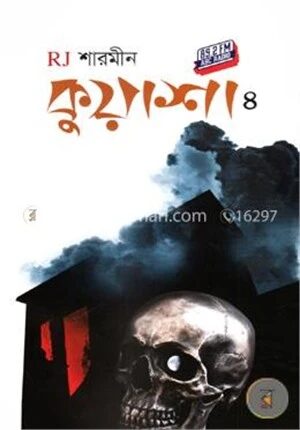 কুয়াশা-৪