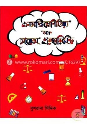এনসাইক্লোপিডিয়া অফ সায়েন্স এক্সপেরিমেন্ট