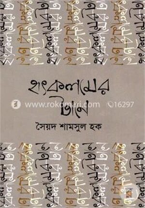 হৃৎকলমের টানে