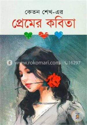 কেতন শেখ