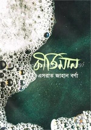 কীর্তিমান
