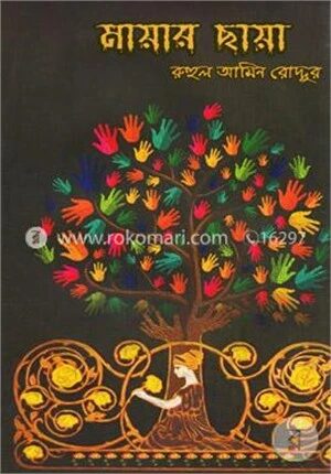 মায়ার ছায়া