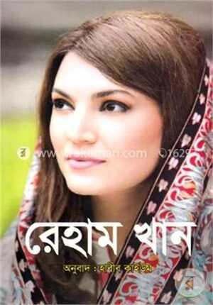 রেহাম খান