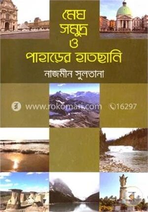 মেঘ সমুদ্র ও পাহাড়ের হাতছানি