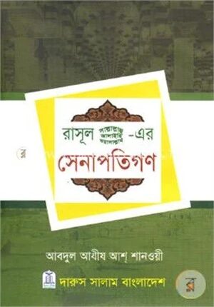 রাসূল(সাঃ)